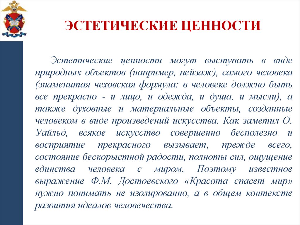 Эстетические ценности