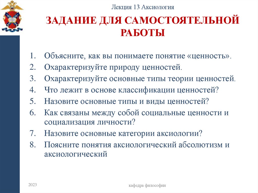 Задание для самостоятельной работы