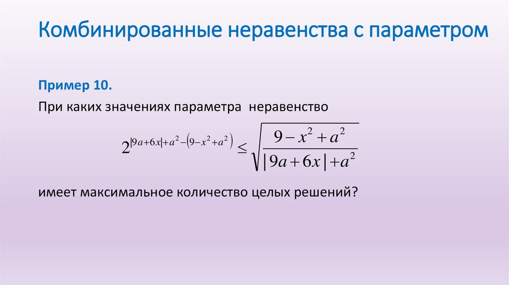 Комбинированные неравенства с параметром