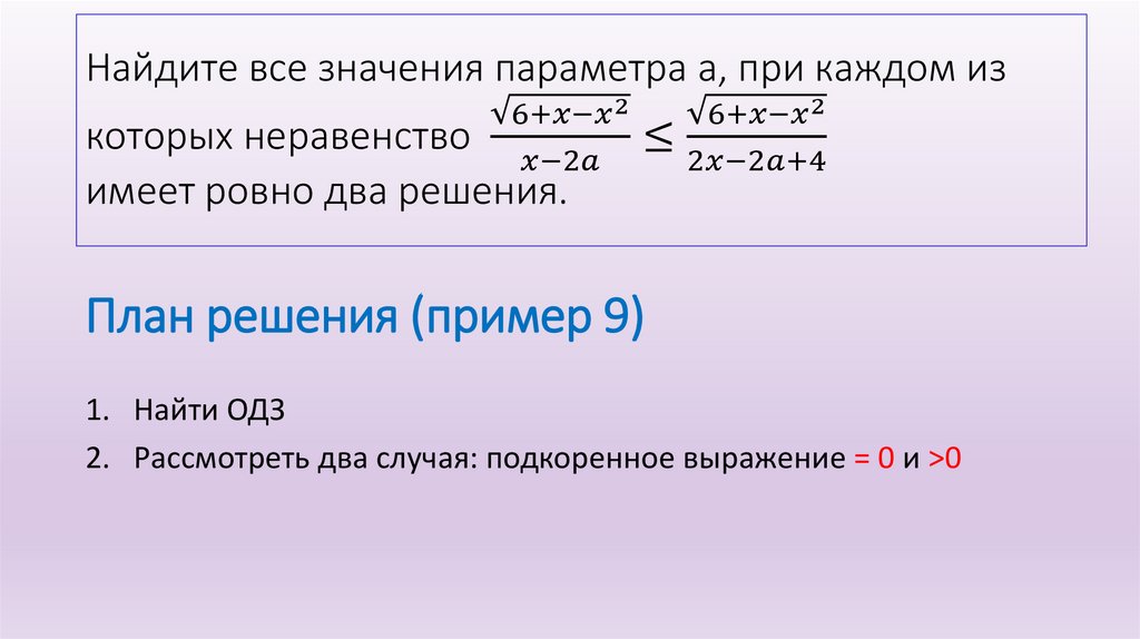 План решения (пример 9)