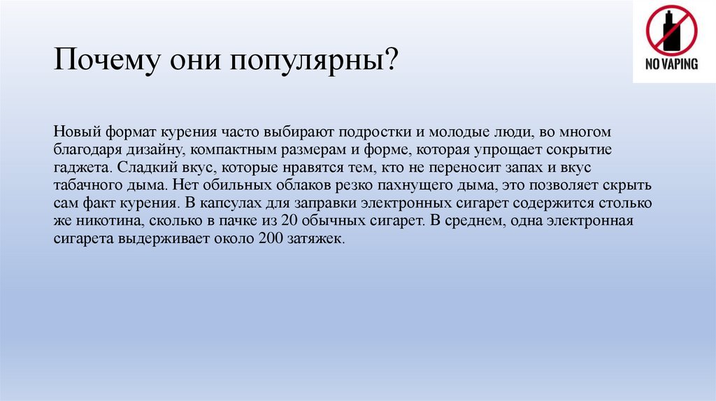 Почему они популярны?