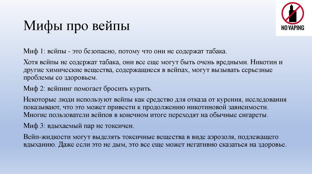 Мифы про вейпы