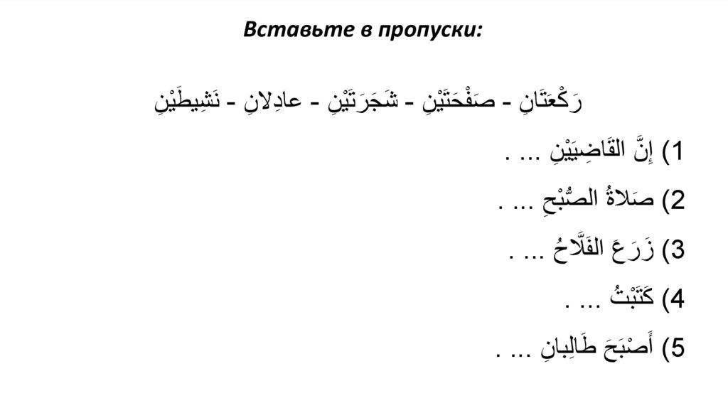 Вставьте в пропуски: