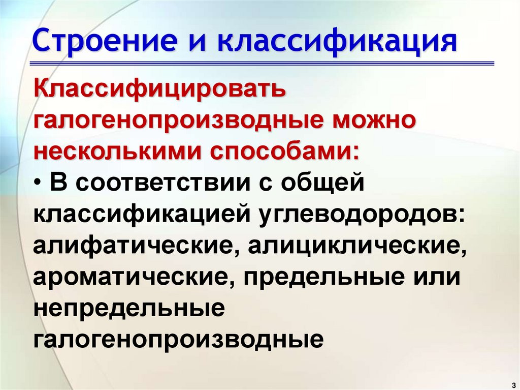 Строение и классификация