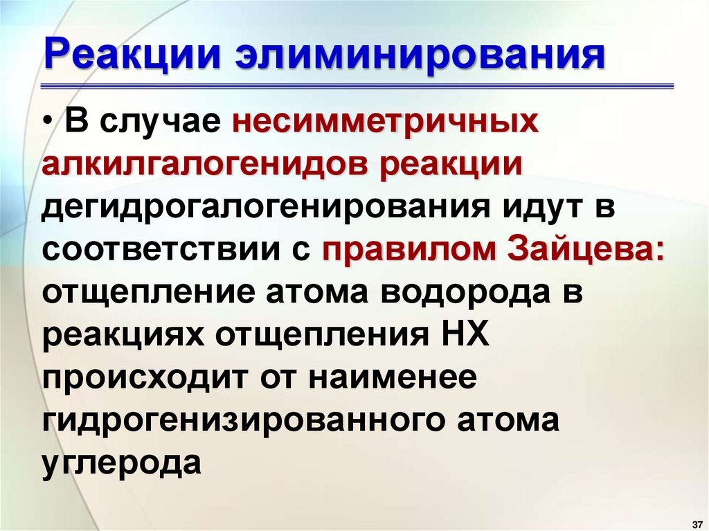 Реакции нуклеофильного замещения