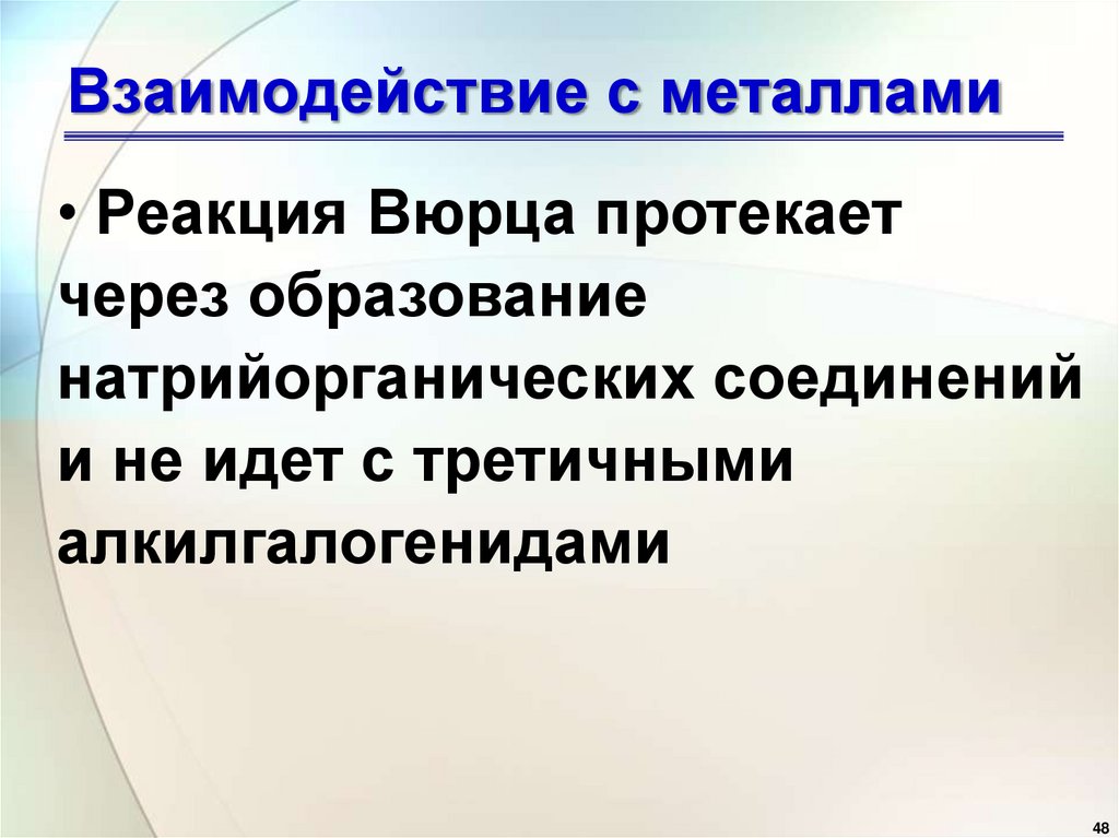 Реакции элиминирования