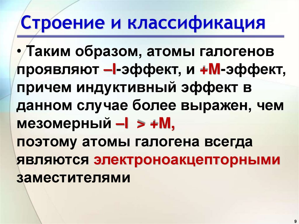 Строение и классификация