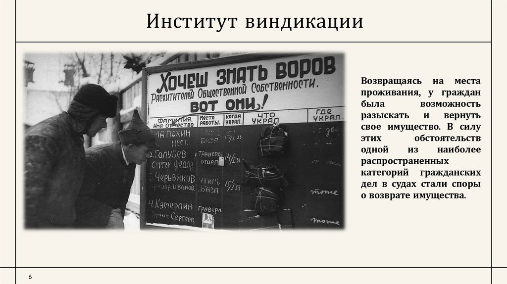 Институт виндикации