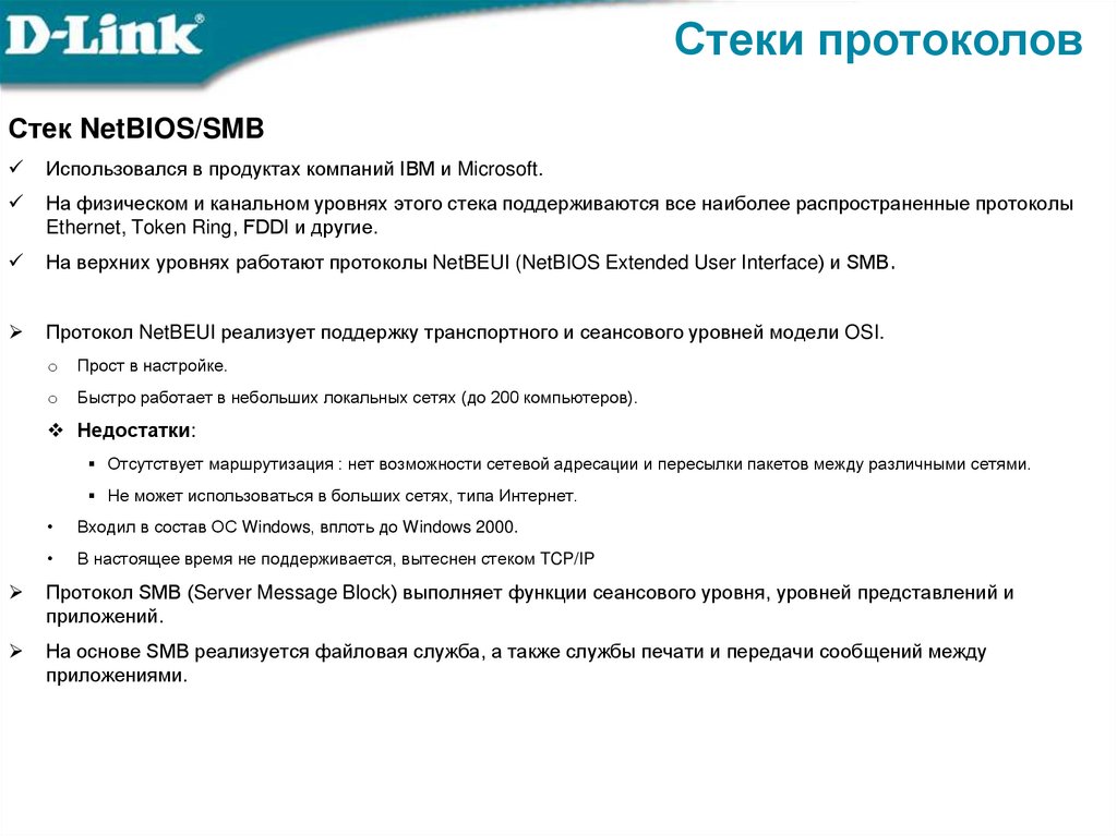 Стеки протоколов