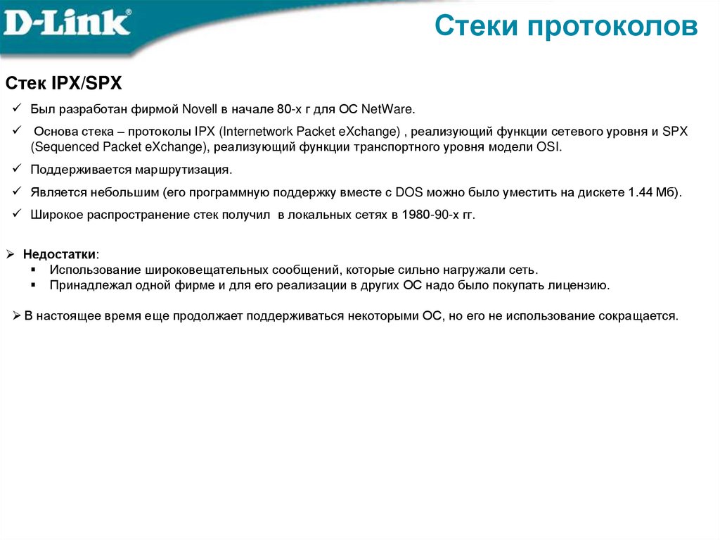 Стеки протоколов