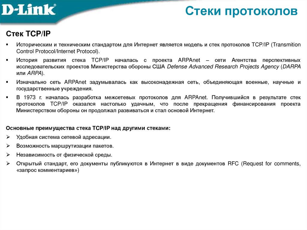 Стеки протоколов