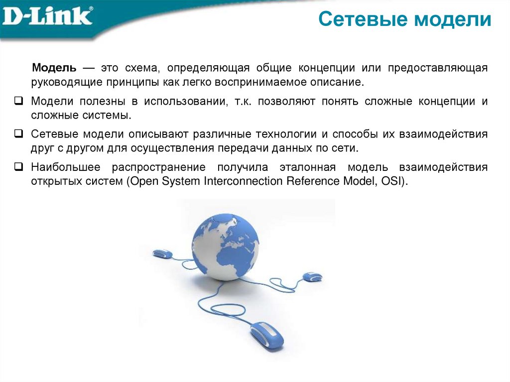 Сетевые модели