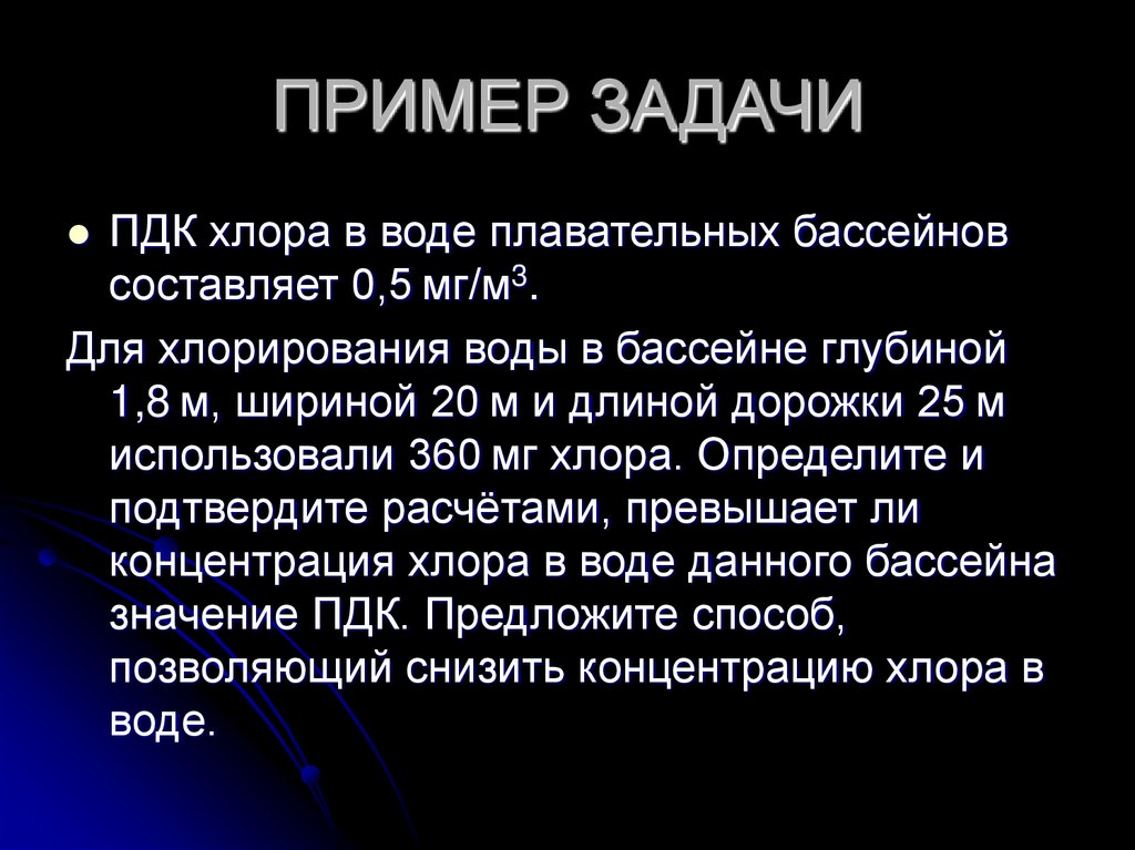 ПРИМЕР ЗАДАЧИ