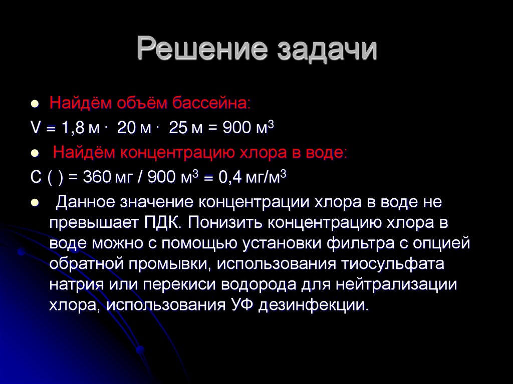 Решение задачи