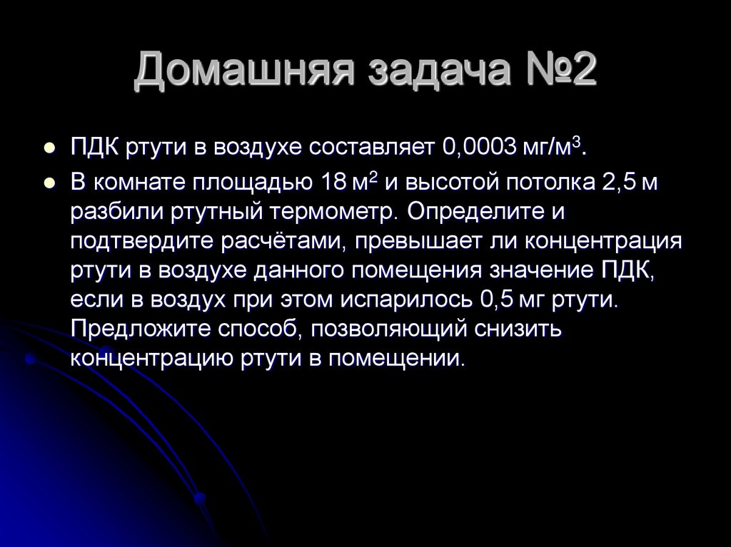 Домашняя задача №2