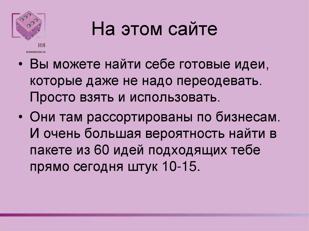На этом сайте