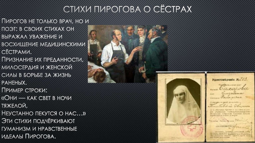 Стихи Пирогова о сёстрах