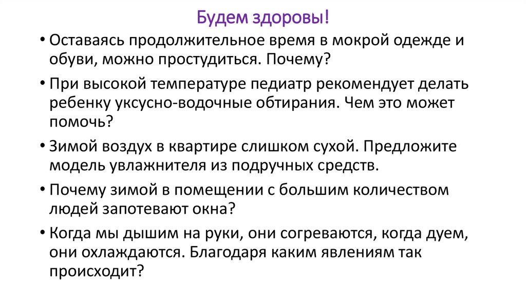 Будем здоровы!