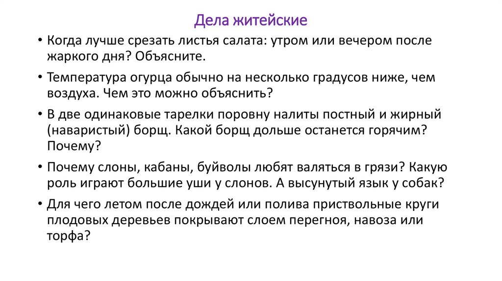 Дела житейские