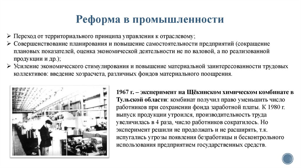 Реформа в промышленности