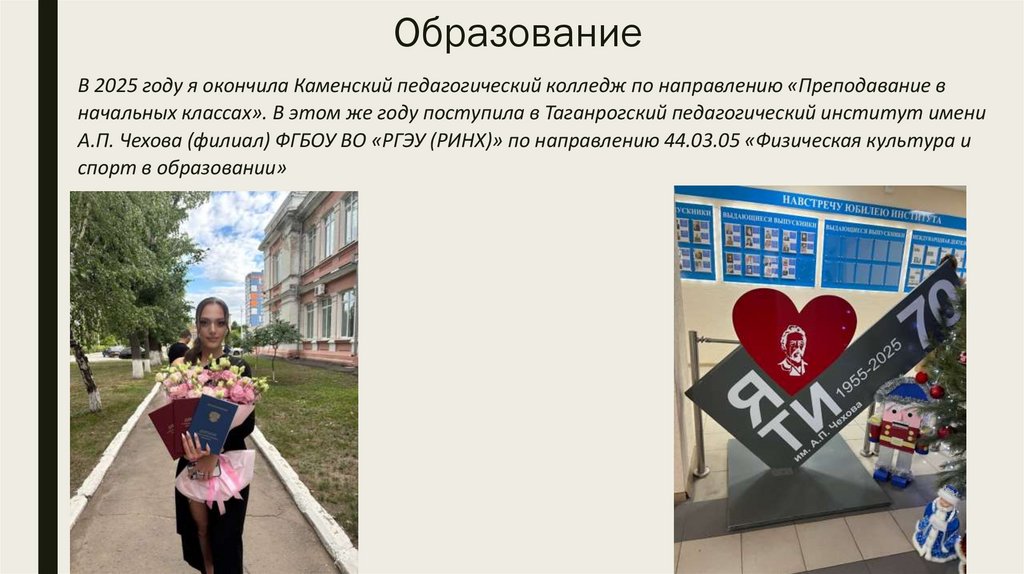 Образование