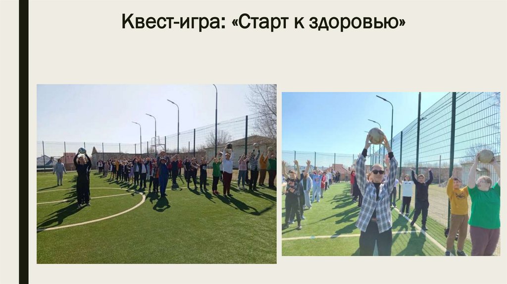 Квест-игра: «Старт к здоровью»