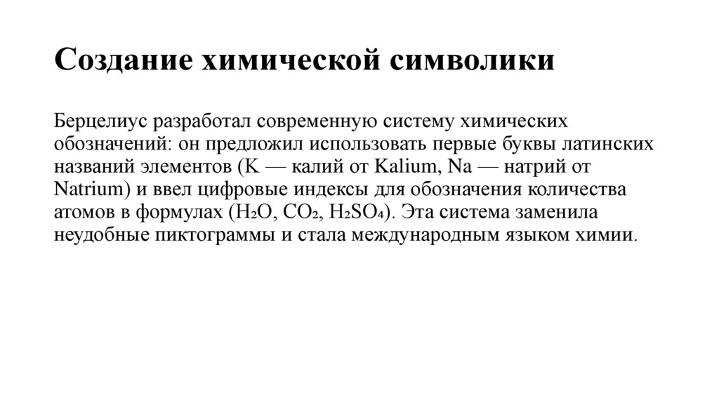 Создание химической символики