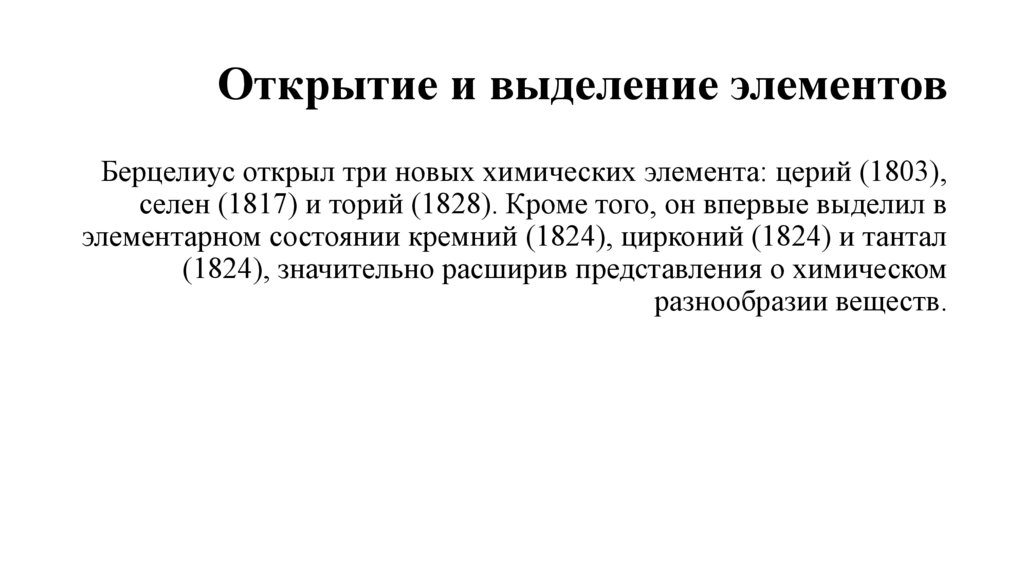 Открытие и выделение элементов