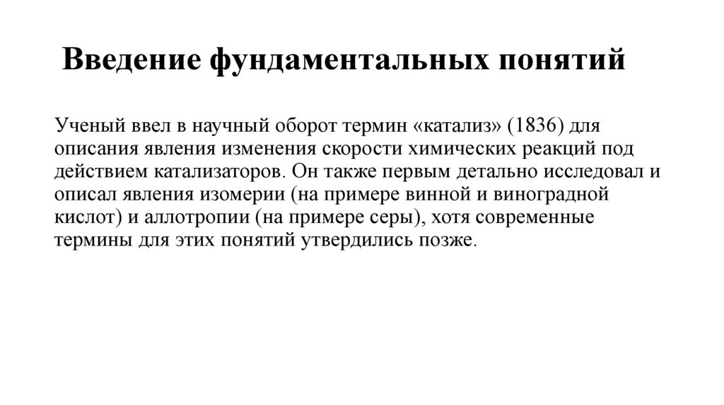 Введение фундаментальных понятий