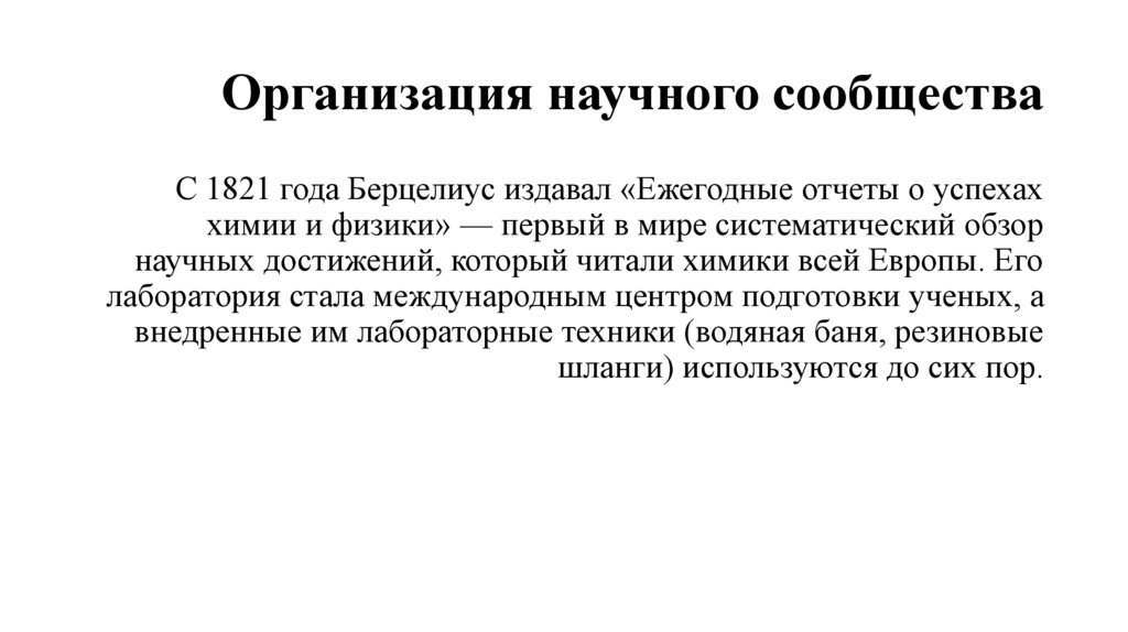 Организация научного сообщества