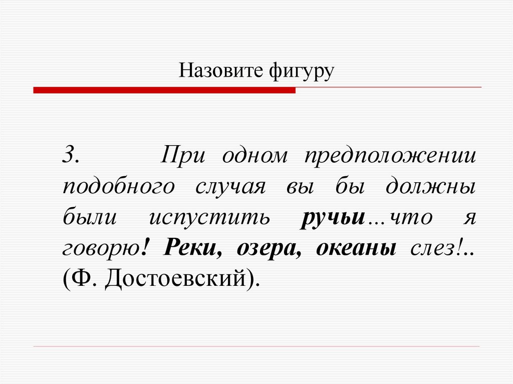 Назовите фигуру