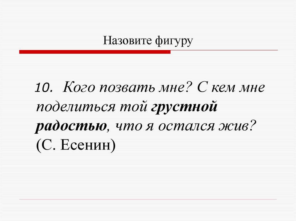 Назовите фигуру