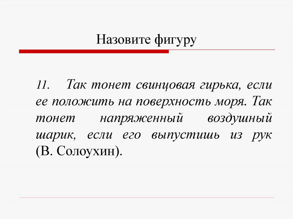 Назовите фигуру