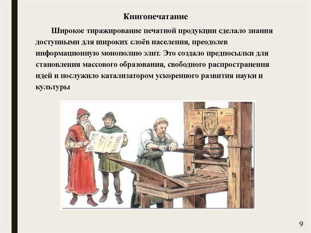 Книгопечатание