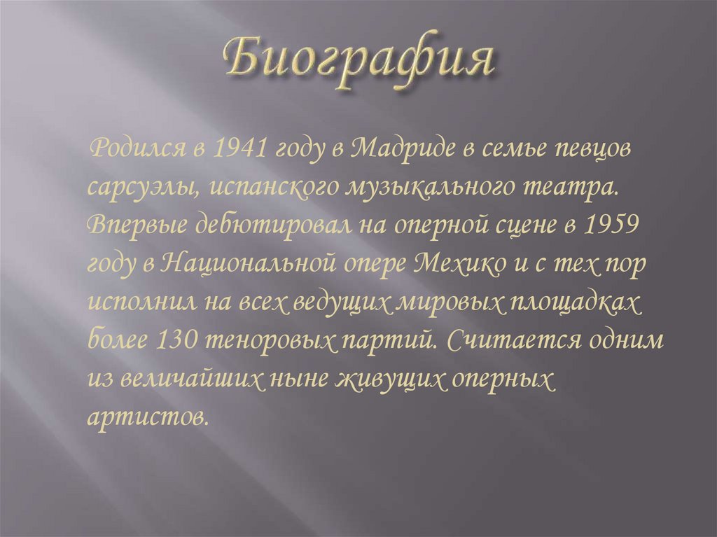 Биография