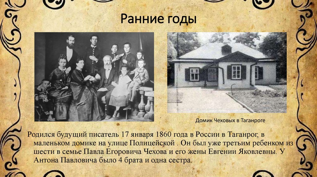 Ранние годы