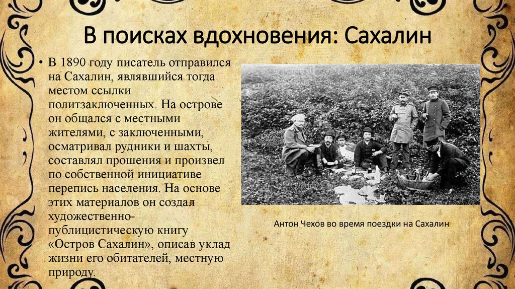 В поисках вдохновения: Сахалин