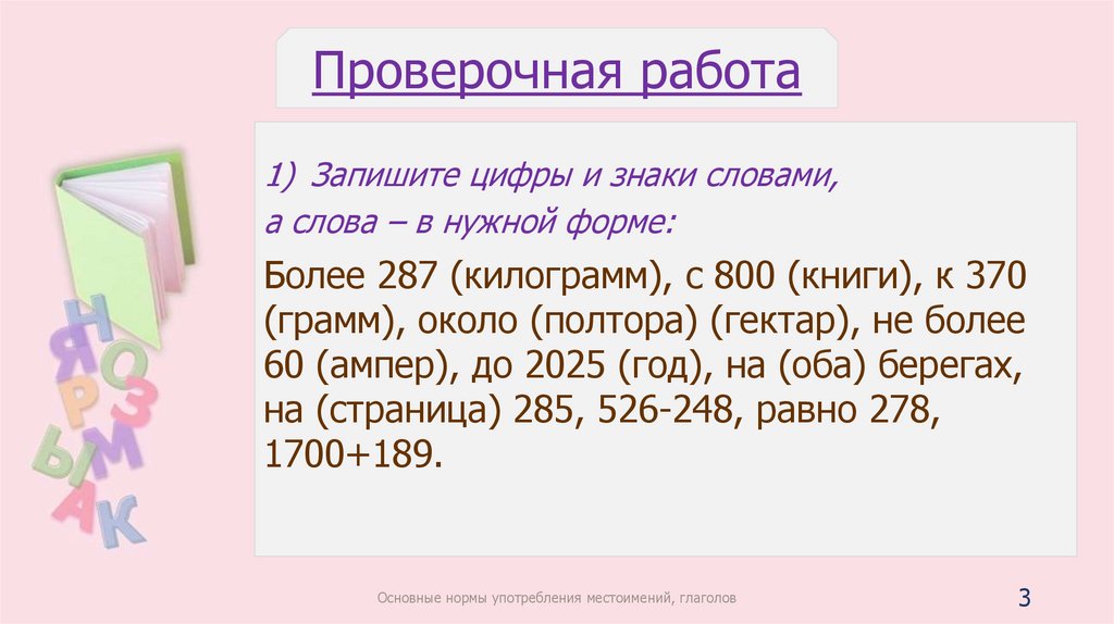 Проверочная работа