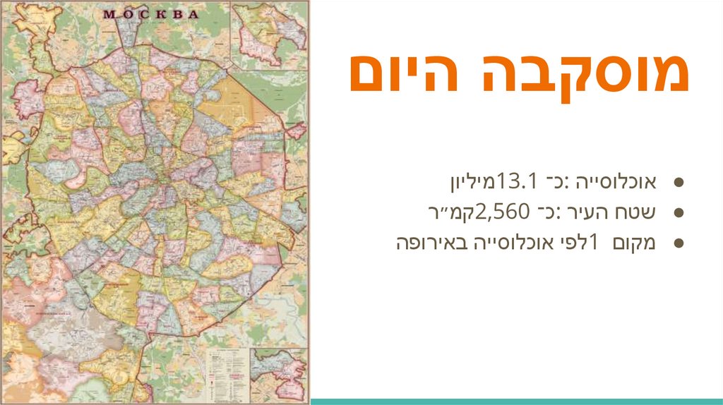 מוסקבה היום