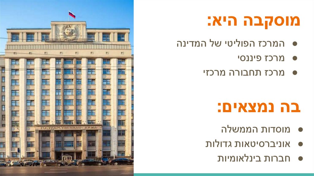 מוסקבה היא: