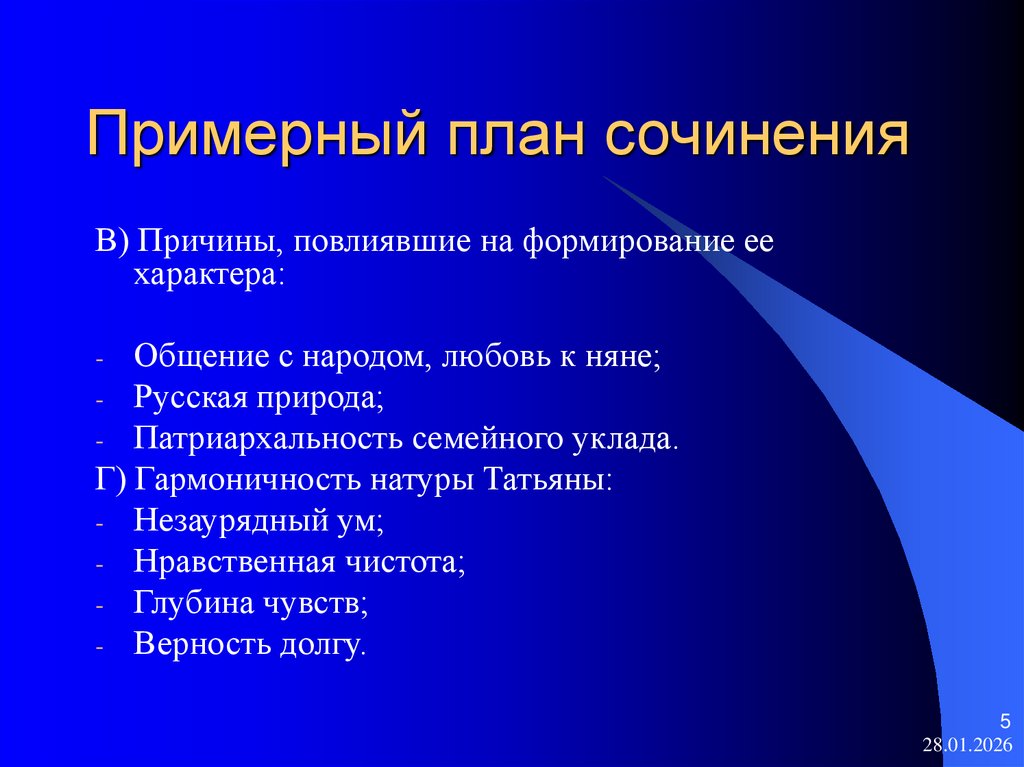 Примерный план сочинения