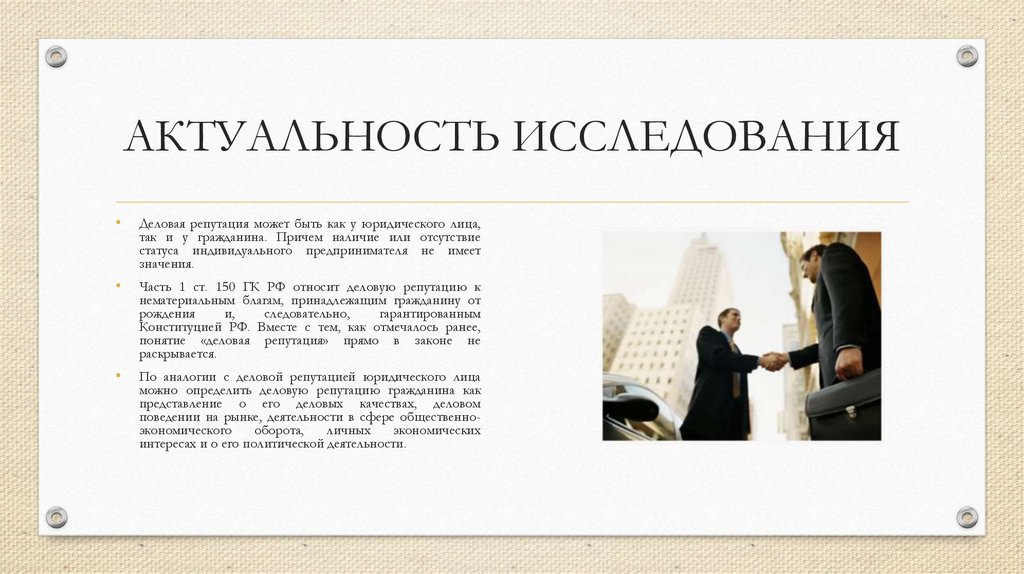 АКТУАЛЬНОСТЬ ИССЛЕДОВАНИЯ