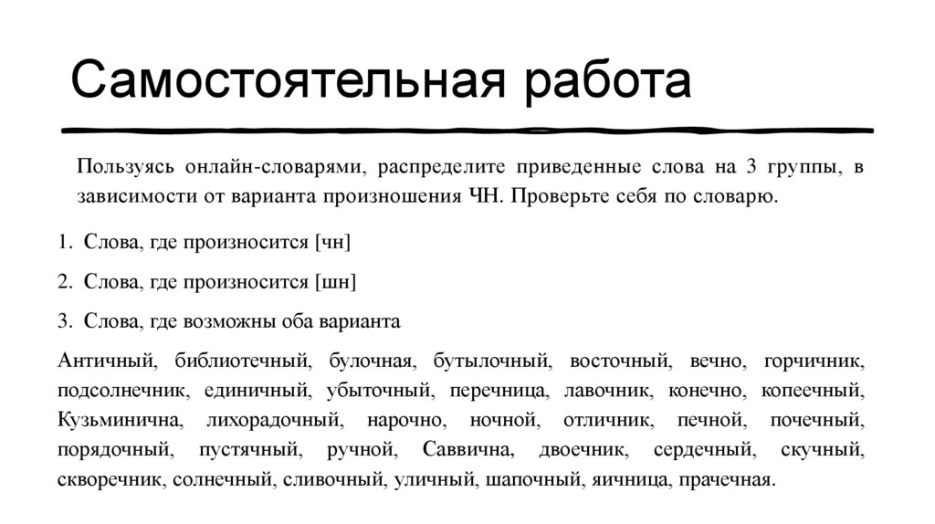 Самостоятельная работа