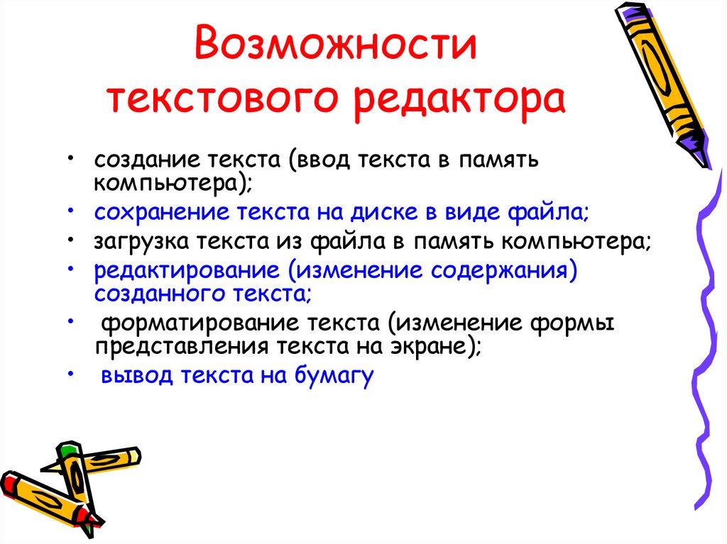 Возможности текстового редактора