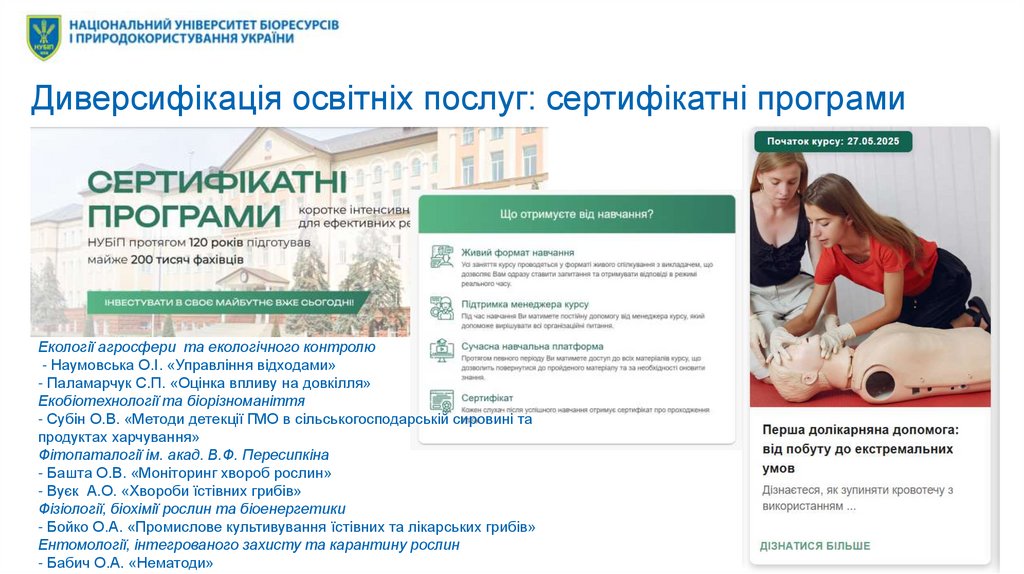 Диверсифікація освітніх послуг: сертифікатні програми