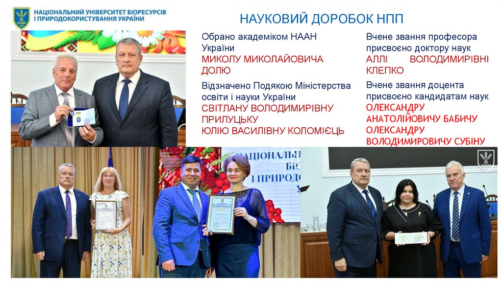 НАУКОВИЙ ДОРОБОК НПП