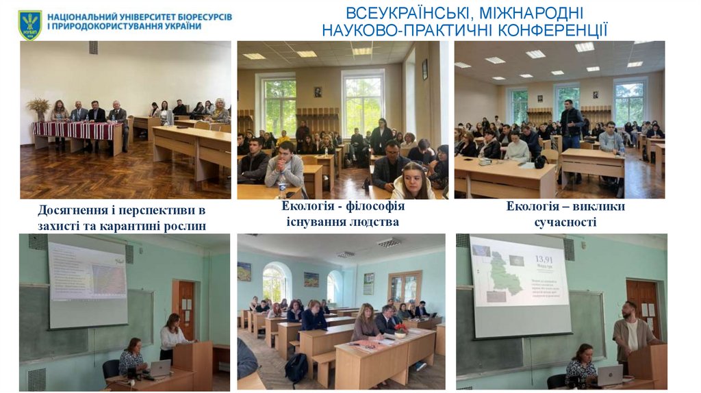 ВСЕУКРАЇНСЬКІ, МІЖНАРОДНІ НАУКОВО-ПРАКТИЧНІ КОНФЕРЕНЦІЇ