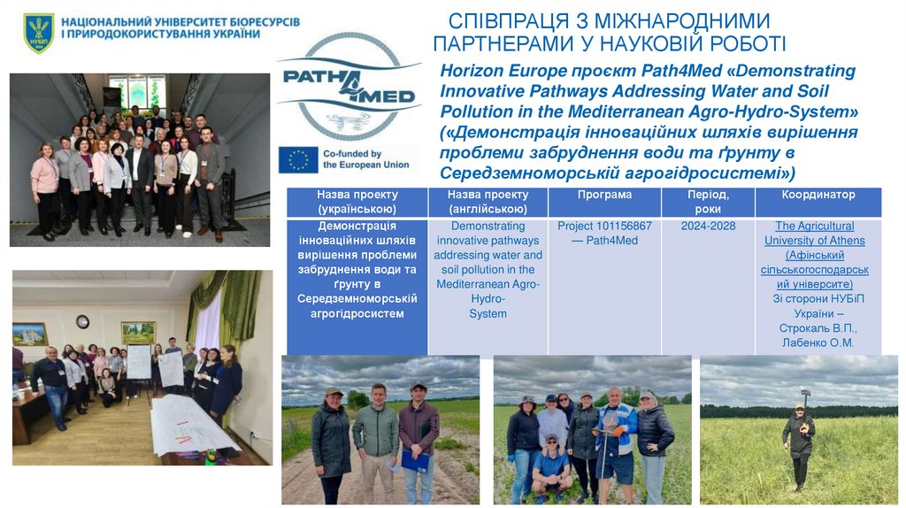 СПІВПРАЦЯ З МІЖНАРОДНИМИ ПАРТНЕРАМИ У НАУКОВІЙ РОБОТІ