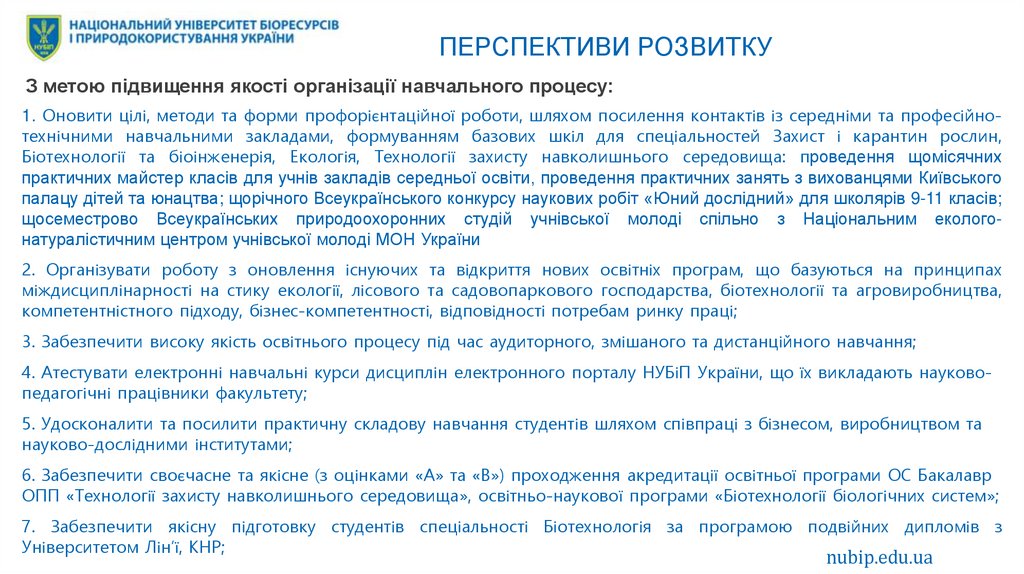 ПЕРСПЕКТИВИ РОЗВИТКУ