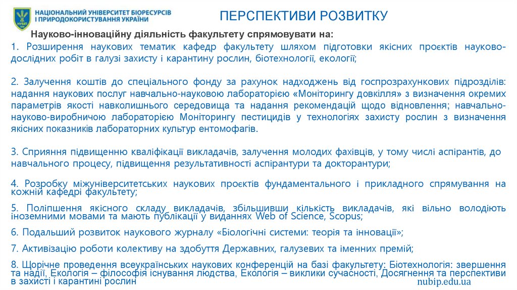 ПЕРСПЕКТИВИ РОЗВИТКУ